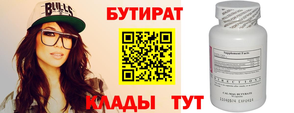 БУТИРАТ оксибутират Фролово