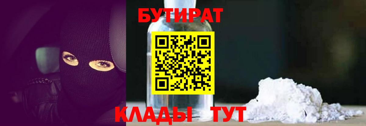 Фролово  БУТИРАТ жидкий экстази  Вход с VPN 