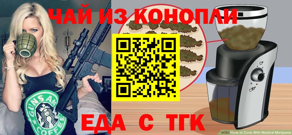 Фролово  Еда ТГК конопля  Вход с VPN 