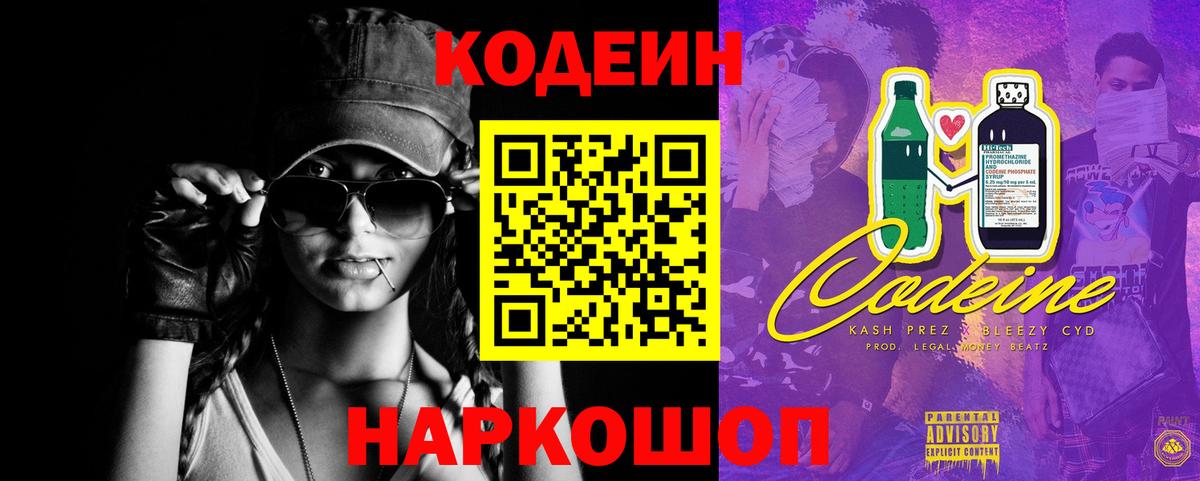 Codein Purple Drank  Вход с VPN  Codein напиток Lean (лин)  Фролово 