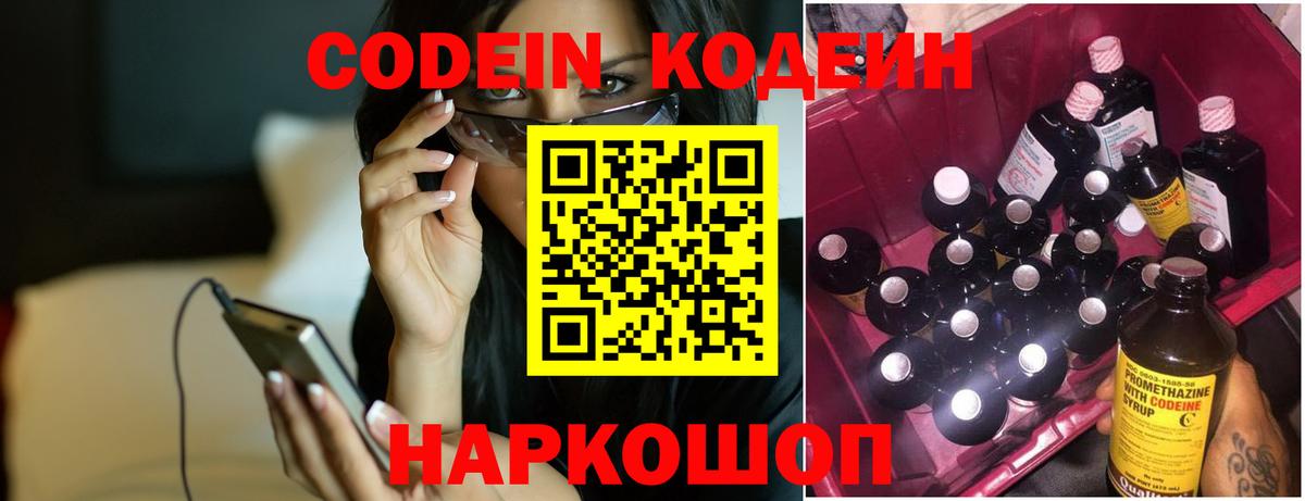 Кодеин Purple Drank Фролово