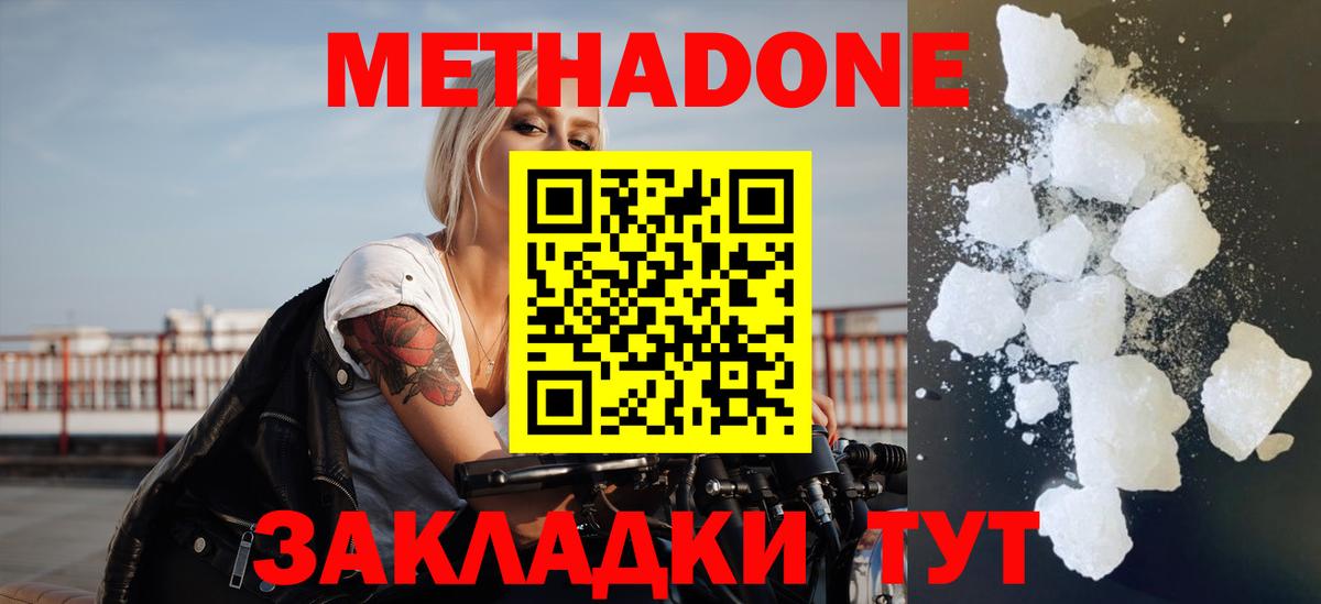 Метадон кристалл  Вход с VPN  Фролово 