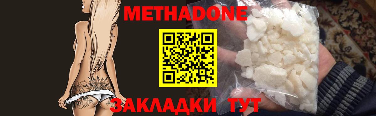 Метадон кристалл Фролово
