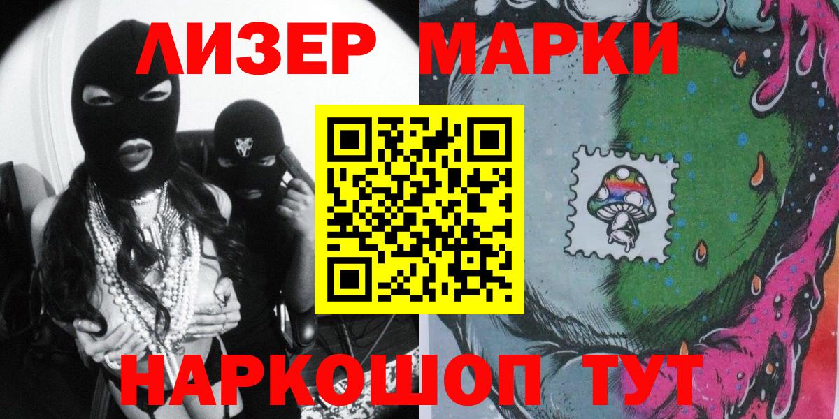 Фролово  Наркотические марки 1,8мг  купить наркотик  Наркотические марки 1,8мг  Вход с VPN 
