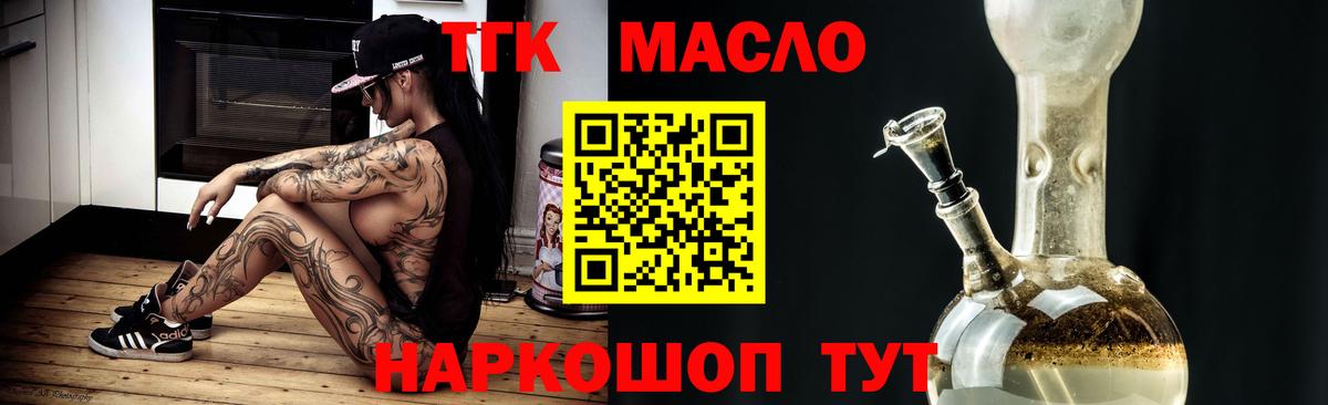 Дистиллят ТГК вейп с тгк  Дистиллят ТГК концентрат  Фролово  закладка  Вход с VPN 